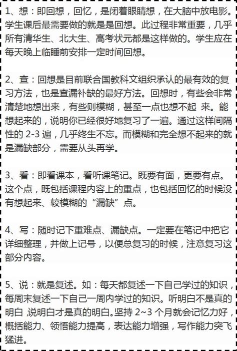 如何讓成績突飛猛進|學霸養成的秘訣：讓成績突飛猛進，只需8步！